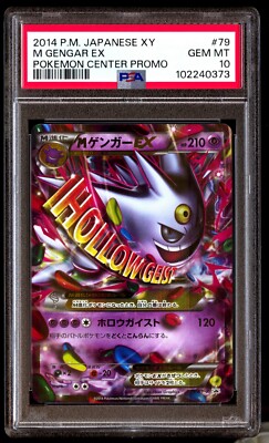 M ゲンガー EX 2014年 ポケモンセンタープロモ #79 PSA10 M ゲンガー