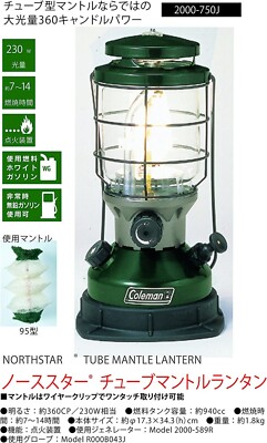 Coleman North Star Tube Mantle Lantern 2000-750J Brand New | eBay