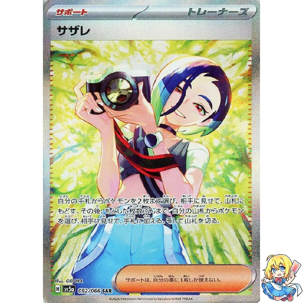 Perrin SAR 092/066 Crimson Haze sv5a 2024 Pokemon Card Japanese | eBay