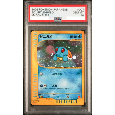 PSA 10 Squirtle Holo 007/018 McDonald's Promo e-Series 2002