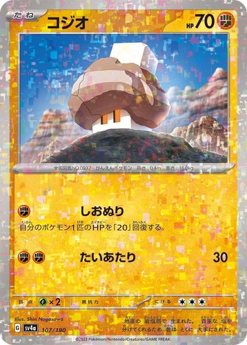 Nacil 107/190 Reverse Holo SV4a Shiny Treasure Pokemon Card Japan