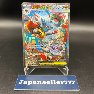 Mega Lucario ex SAR 088/063 m1L Mega Brave Pokemon Card Japanese