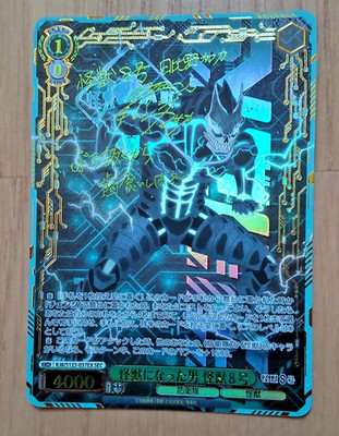 Signed Weiss Schwarz Kaiju No.8 The Man bacame a Kaiju KJ8/S123