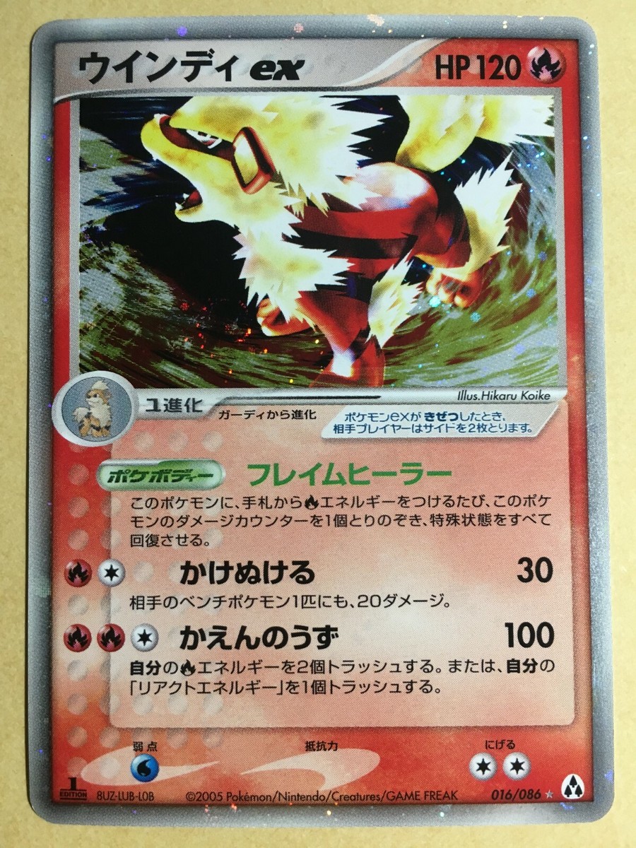 Arcanine EX Pokemon 2005 Holo EX Legend Maker 1st ED Japanese 016