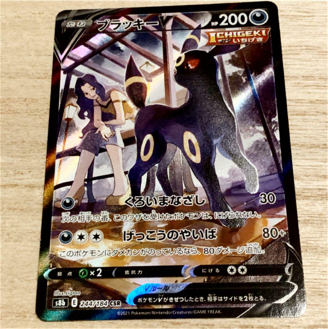 Pokemon Card Japanese Karen's Umbreon V CSR 244/184 S8b | eBay
