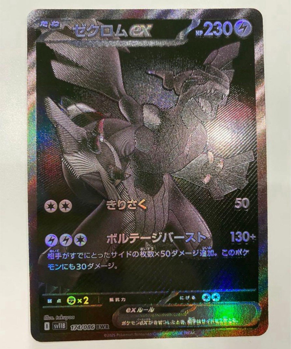 Zekrom ex BWR 174/086 Black Bolt sv11B Pokemon Card Japanese 2025
