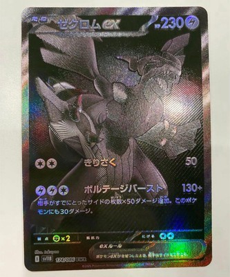Zekrom ex BWR 174/086 Black Bolt sv11B Pokemon Card Japanese 2025