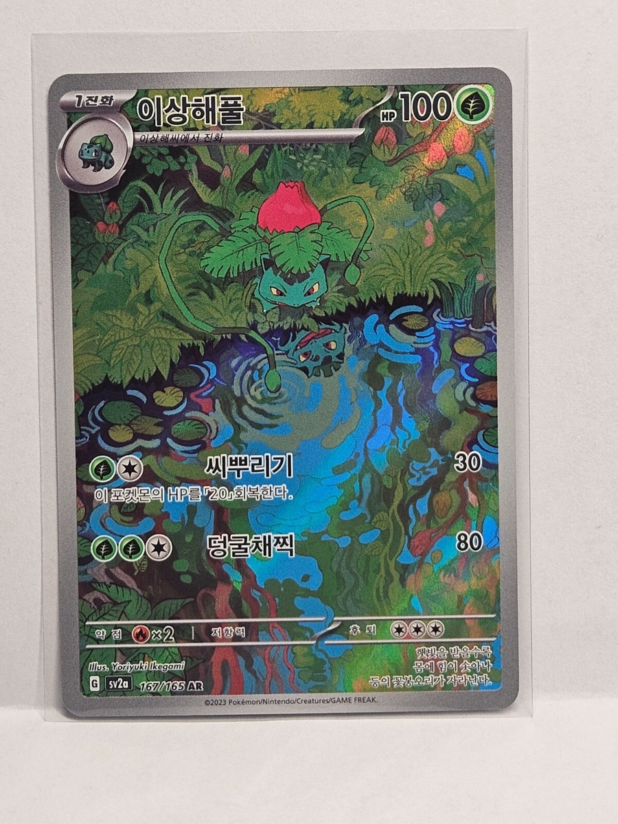 Ivysaur AR 167/165 SV2a Pokémon Card 151 - Pokemon Card Korean | eBay