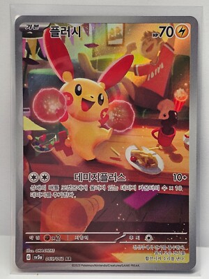 PSA10】プラスル AR 2023 PLUSLE 065/062 Plusle #65 Prices | Pokemon