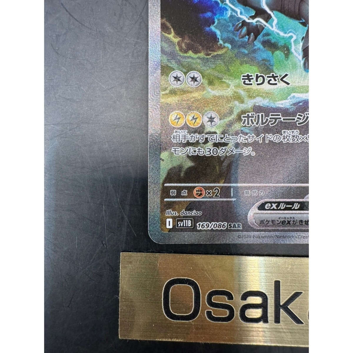 Zekrom ex SAR 169/086 sv11B Black Bolt Pokemon Card Japanese 2025