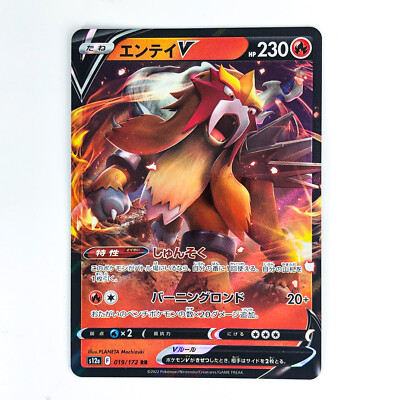 Entei V RR 019/172 S12a VSTAR Universe - Pokemon Card Japanese | eBay