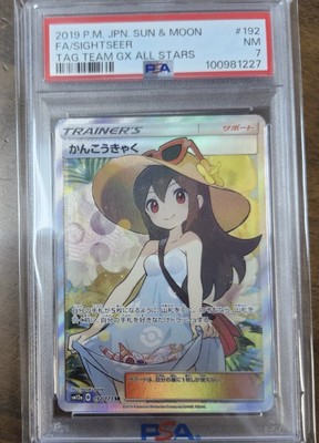 Sightseer 192/173 Sm12a: Tag Team GX: Tag All Stars Holo (Japanese