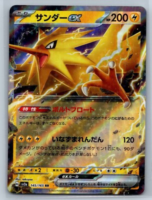 Zapdos ex - Pokemon Card 151 SV2a 145/165 RR Japanese | eBay