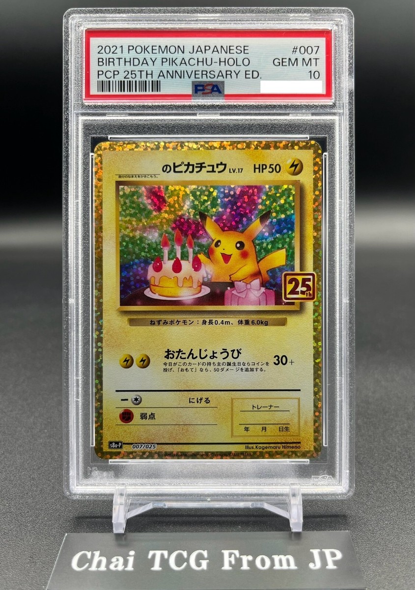 PSA10】ポケモンカード 25th プロモ ピィ Cleffa