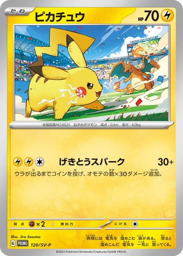 PSA10 Fukuoka's Pikachu 289/SV-P 2025 Pokemon Card Special box