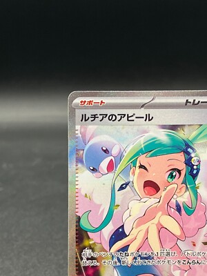 Lisia's Appeal SAR 091/064 SV7a Paradise Dragona 2024 Pokemon Card