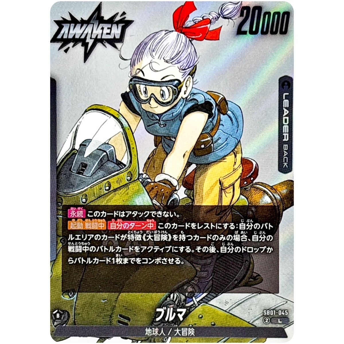 Bulma SB01-045 L Manga Booster 01 - Dragon Ball Fusion World