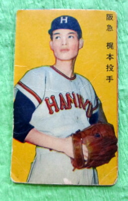 Japan Baseball Menko Card 1950s-70s Takao Kajimoto, Hankyu Braves