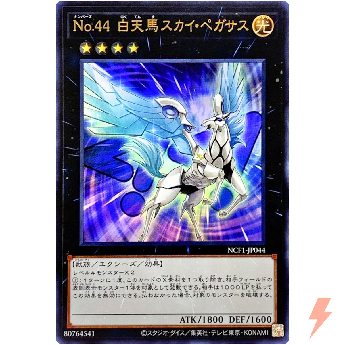 Number 44: Sky Pegasus - Ultra Rare NCF1-JP044 - YuGiOh Japanese