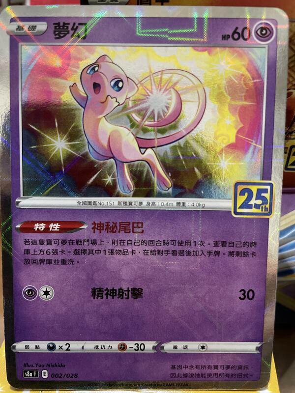 Pokemon 25th Celebrations Chinese Card s8a Reverse (Mirror) Holo