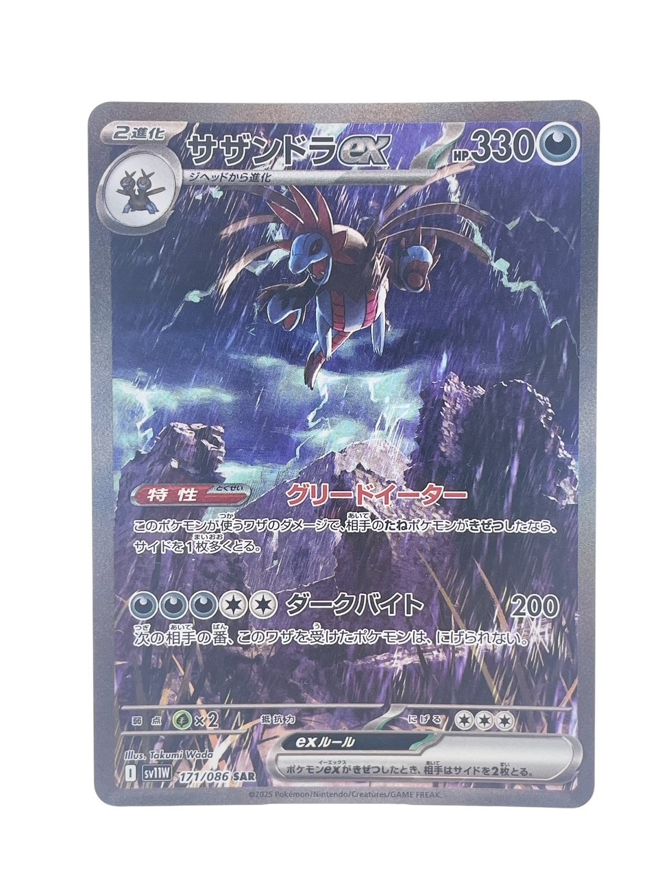 Hydreigon ex 2025 Japanese Scarlet & Violet: White Flare #171/086