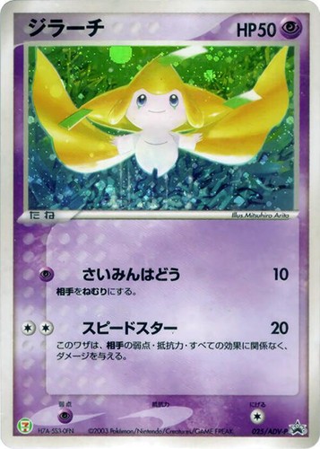 Pokemon PSA 9 MINT Jirachi 7-11 Fair Japanese Promo Holo Card 25