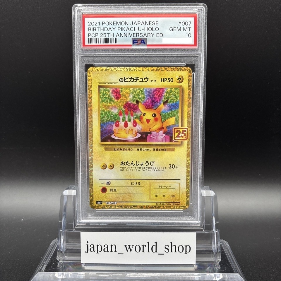PSA 10 Birthday Pikachu 007/025 25th Anniversary Pokemon Card