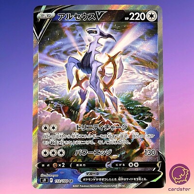 Arceus V SR SA 112/100 Pokemon Card Star Birth s9 Japanese | eBay