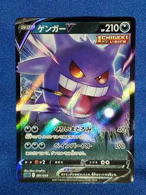 Pokémon TCG Gengar Gengar V set Fusion Strike 001/019… Holo Ultra