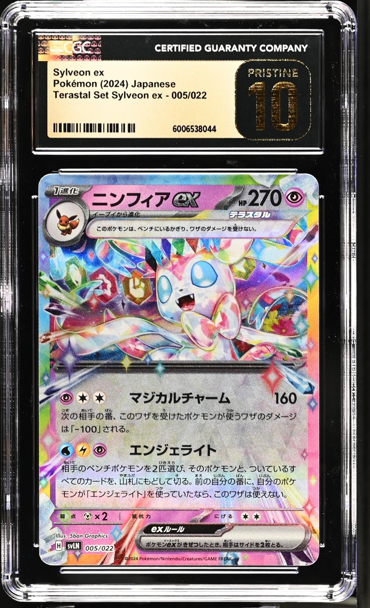 CGC 10 PRISTINE Japanese Pokemon 2024 Sylveon ex 005/022 Starter