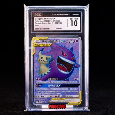 Gengar & Mimikyu GX AS5b 192/186 SR Pokemon Card T.Chinese CGC 10