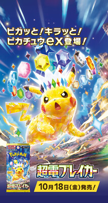 PSA 10 Pikachu ex RR 033/106 Super Electric Breaker sv8 Pokemon