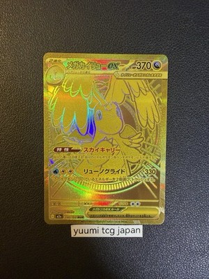 Mega Dragonite ex MUR 250/193 Mega Dream M2a Pokemon Card Japanese