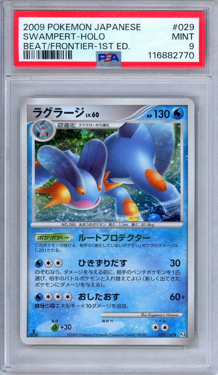 PSA 9 Swampert 029/100 Beat of the Frontier 1st Edition Japanese