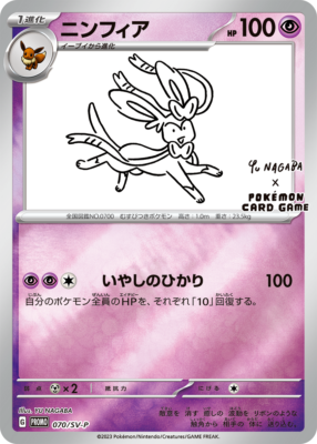Sylveon 070/SV-P YU NAGABA PROMO Pokemon Card Japanese | eBay