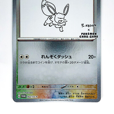 Eevee 062/SV-P Yu Nagaba Promo - Pokemon Card Japanese Scarlet