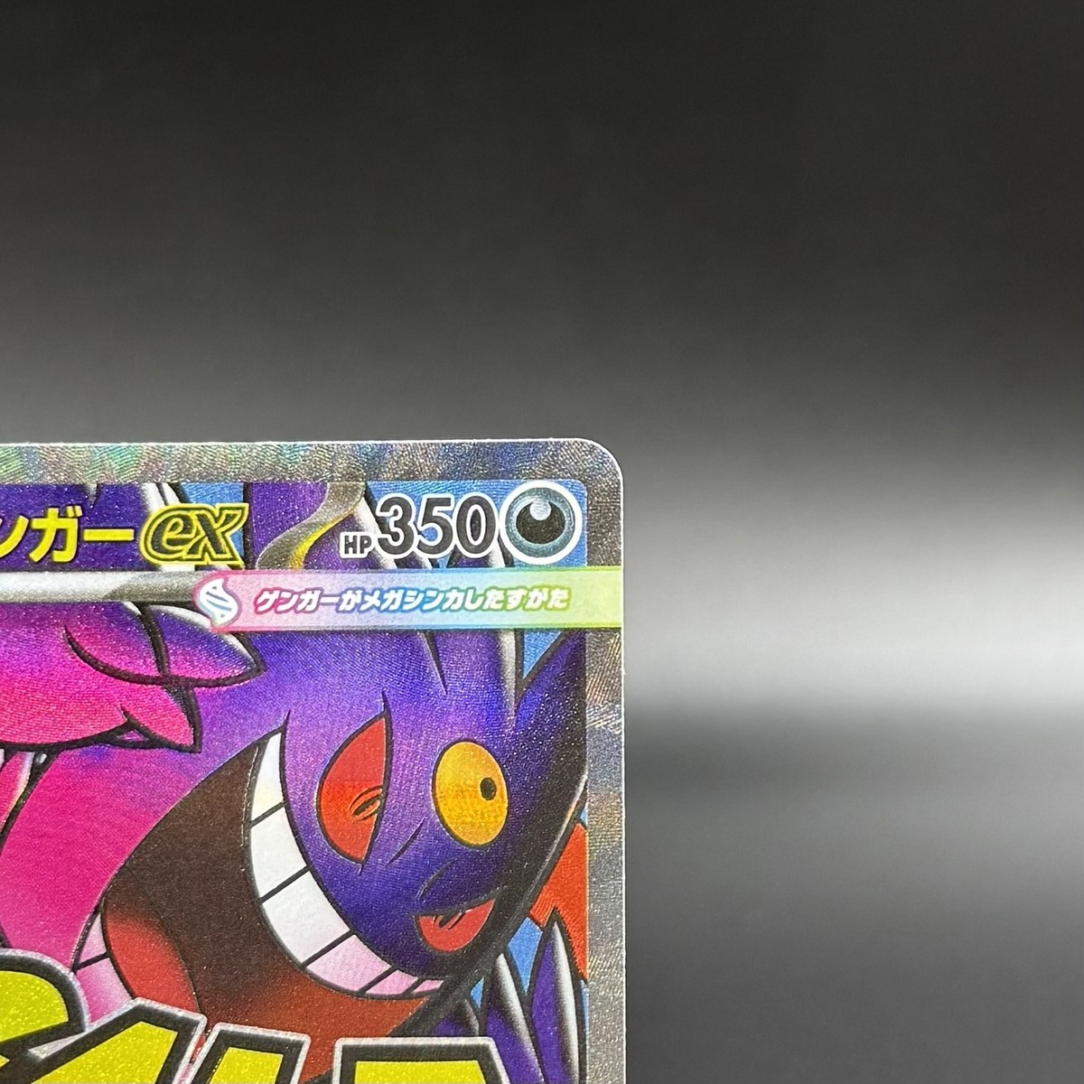 MEGA Gengar ex MA 230/193 MEGA Dream ex M2a Pokemon Card Japanese