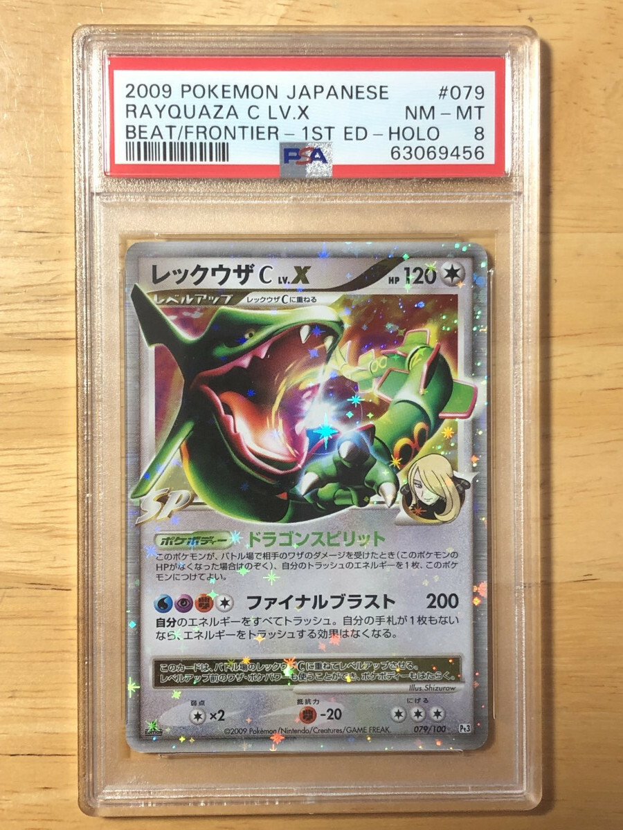 Rayquaza C LV.X Pokemon 2009 Holo Pt3 Beat Front. 1st ED Japanese