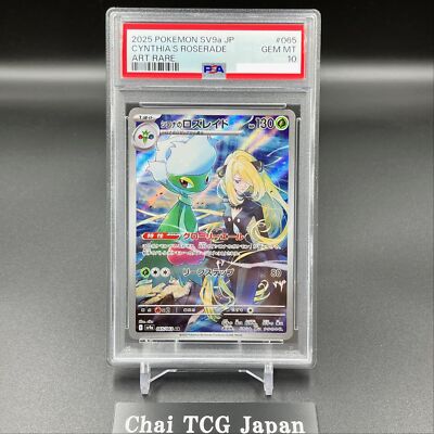 PSA 10 Cynthia's Roserade AR 065/063 Heat Wave Arena Pokemon Card