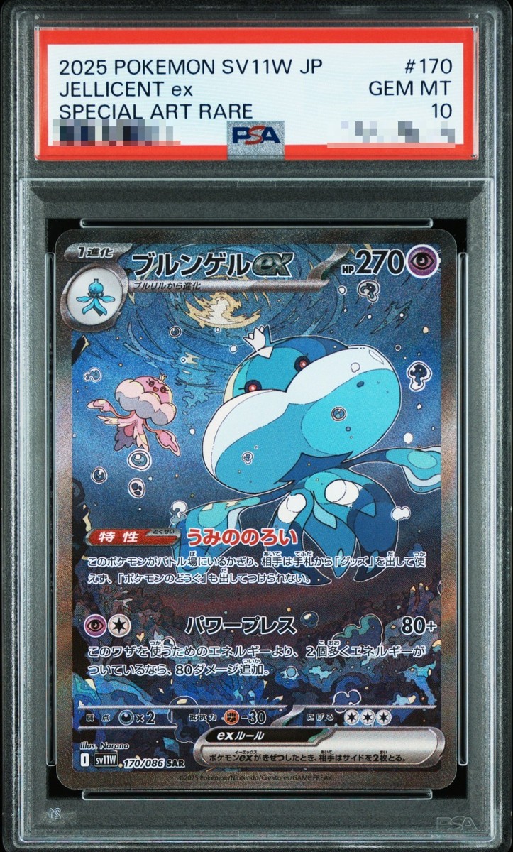 PSA 10 Jellicent ex SAR 170/086 sv11W White Flare Pokemon Card