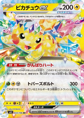 PSA 10 Pikachu ex UR 136/106 Super Electric Breaker sv8 Pokemon