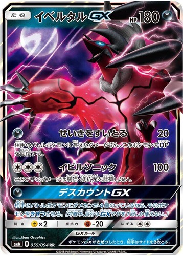 Pokemon Card SunMoon Forbidden Light Yveltal GX 055/094 RR SM6