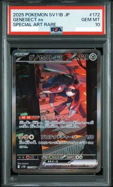 PSA 10 Pokemon Card Genesect ex SAR 172/086 sv11B Black Bolt