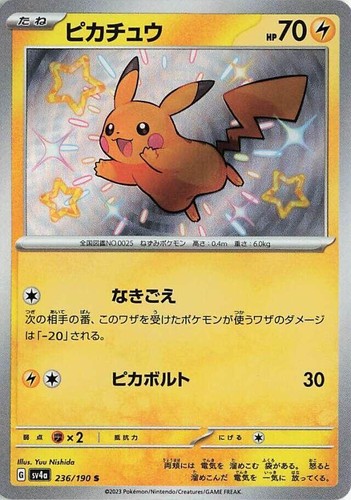 PSA 10 Pikachu S 236/190 sv4a Shiny Treasure Pokemon Card Japanese