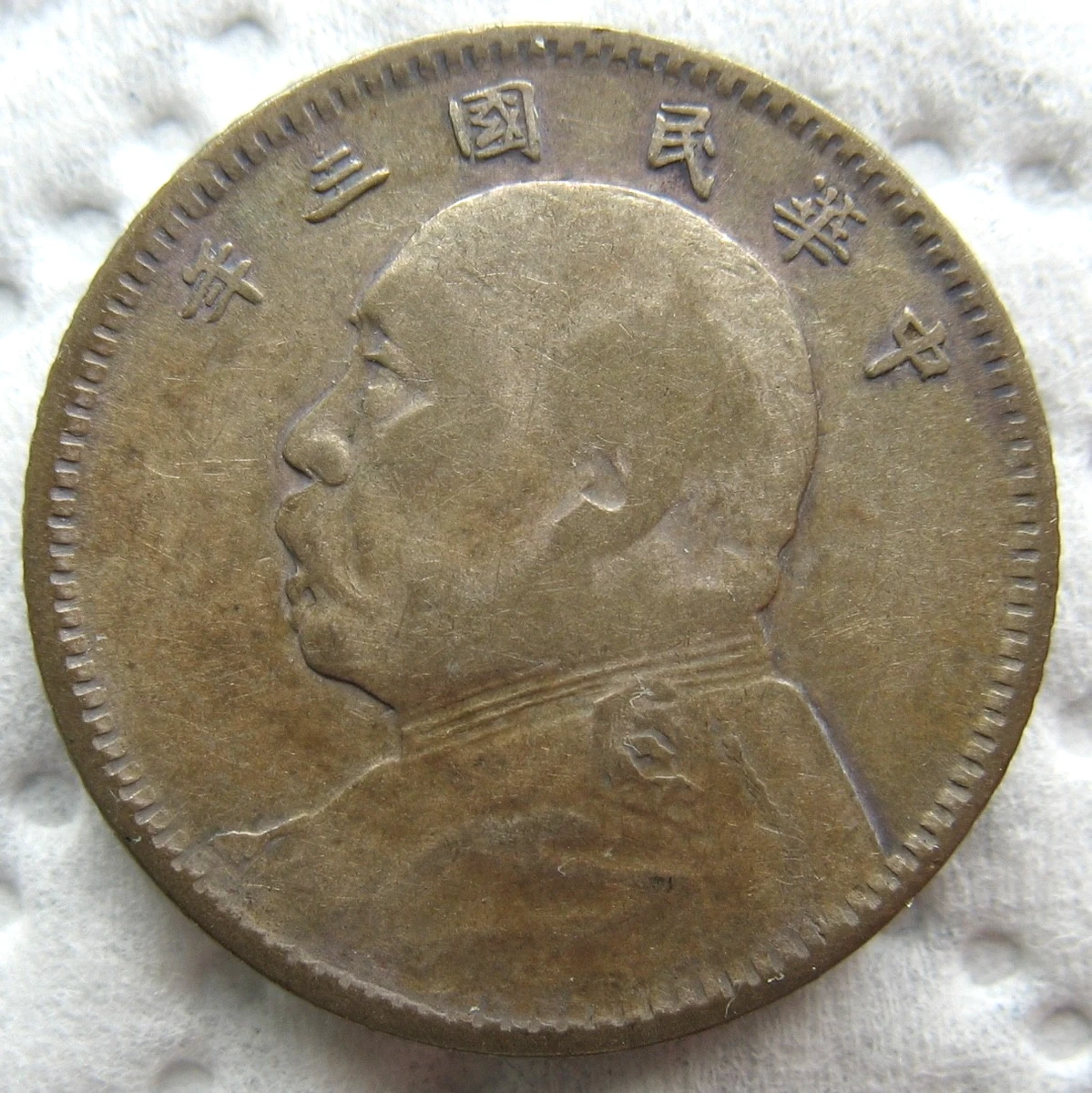 Chinese Empire Coins (Pre-1948) for sale | eBay
