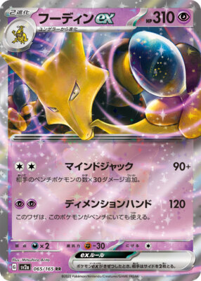 Alakazam ex 065/165 RR Pokemon Card Japanese Pokemon Card 151 SV2a