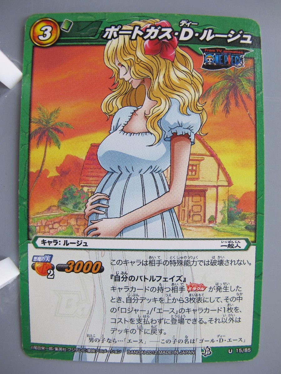 Portgas D. Rouge One Piece TCG Card Miracle Battle Carddass Anime