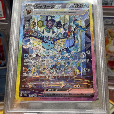 Pokemon PSA 10 Vaporeon ex 205/187 Japanese Terastal Festival ex
