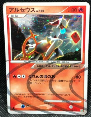 Arceus LV.100 Pokemon Holo Card Japanese 1st Ed No.008/017
