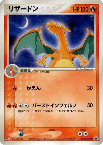 Charizard Pokemon 2004 Meiji Chocolate Promo Japanese 054/ADV-P VG